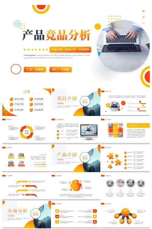 商務(wù)風(fēng)產(chǎn)品競品分析PPT 技術(shù)咨詢視角下的策略洞察